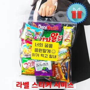 과자 종합 선물 구디백(대) 간식꾸러미 세트 학교 유치원 어린이집생일 교회 포장 답례품