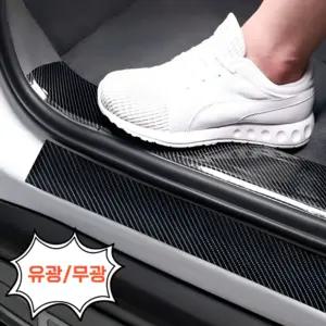 도어 스텝 보호필름 카본 테이프 차량 기스방지 무광 유광 접착식 시트지