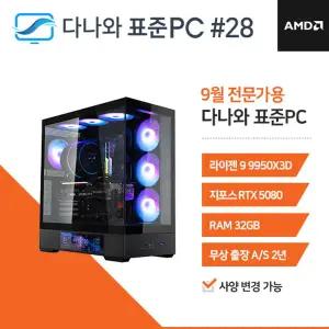 다나와표준PC 전문가용 250928 (32GB, M.2 1TB + HDD 4TB) 조립컴퓨터 M