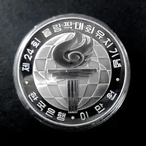 한국은행 1988년 서울 올림픽 유치 1차 기념주화 무광프루프 성화 은화