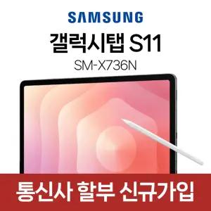 갤럭시 탭 S11 128GB 그레이 S펜 포함 kt통신사 신규가입 기기변경 분할 결제 개통