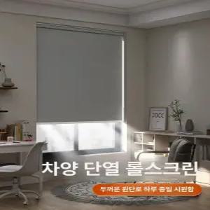 제나스타 암막롤스크린 창안애 암막블라인드 창문