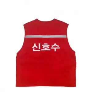 차량유도 신호수 작업조끼 등판인쇄 빨강 천 안전조끼 현장 도로통제 주차장 안내원 택배