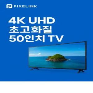 픽셀링크 50인치 4K UHD TV 127cm 고화질 WN501UHD4K 서울& 경기 무료 배송