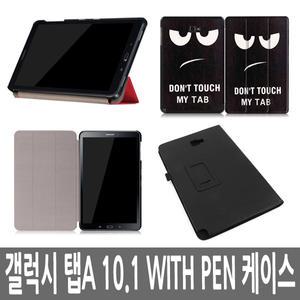 P580 p585 갤럭시 탭A6 10.1 pen 케이스
