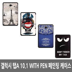 SM-P585 p580  탭A10.1위드펜 페인팅케이스