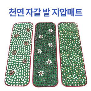 천연 자갈매트 발지압 발지압판 조약돌 패드 효도상품 부모님선물 돌매트 명절 선물