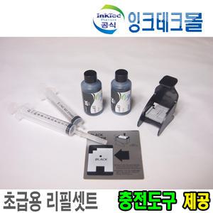 H1061 초급용 리필셋트 /HP호환잉크 HP1110 HP1055 HP2130 HP2514 HP2543 HP3630 HP61 프린터 리필잉크충전