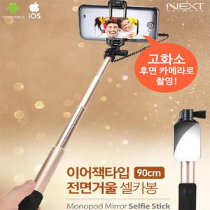 갤럭시S10/S10e/S10+ 미러 유선셀카봉/5단스틱 90cm