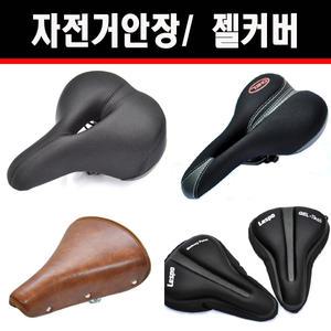 삼천리 자전거안장 전립선보호 스프링쿠션 특대 젤커버 일반안장