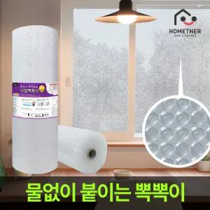 초간편 물로 붙이는 에어캡 단열뽁뽁이 일반형 5중