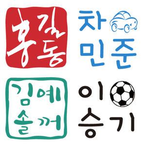 18703 책도장 네임스탬프 이름스탬프 사각형 이름도장 신학기