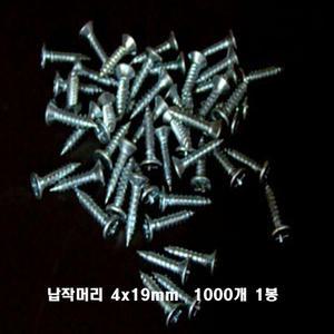 나사못4x20mm(19mm대치가능)(1봉1000개입) 납작머리나사못 TAPPING SCREW (승강기기능사재료)