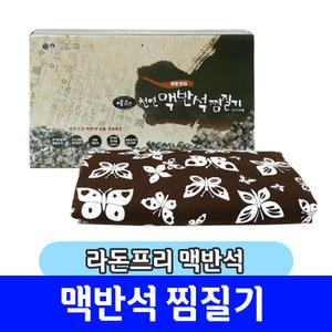 전기 찜질기 / 라돈프리 맥반석 찜질기 SHP612MS