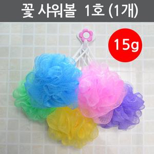 15g 플라워샤워볼 (꽃 샤워볼 1호) 샤워타올 롤샤워타올 망사 이태리타올 타올 때수건 목욕 올수건