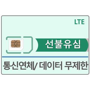 선불 카드 유심 폰 단기 데이터 무료 한국 가입 SK KT LG