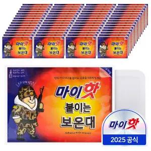 마이핫 붙이는 보온대 60개입 국산 최신제조 25년 붙이는 핫팩