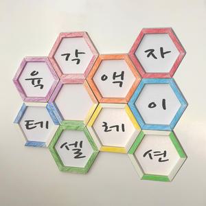 클래셋 육각 액자 만들기 테셀레이션 4개 1세트