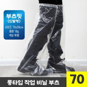 일회용 투명 방수 비닐 부츠 신발 커버 휴대용 장마철 레인 롱타입 덧신 70cm GS0400244C