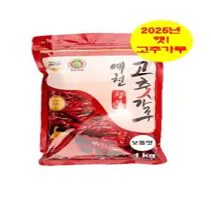 예천 청결 고추가루 1KG [25년 햇고추. 보통맛. 2번 씻어 건조. HACCP인증. 100%국내산]
