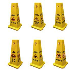 표지판 사각콘 미끄럼주의 경고 안내판 꼬깔 칼라콘 알림판