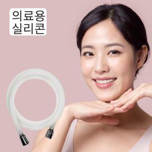 국산 의료용실리콘 무형광 꼬임방지 실리콘 샤워호스 반투명 (황동) 1.5m
