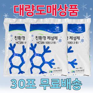 국산 해천 친환경제설제 10kg 30포 제설용품 제설용 HCSM-100