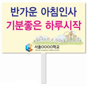 바른생활 피켓 - 74번, 학교피켓 전문제작, 바른말, 고운말, 교육, 교육전시(상세페이지 전체 디자인 번호 확인가능)