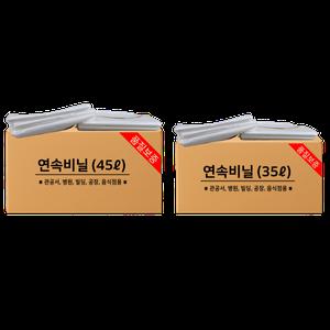 연속비닐 45리터 35리터 40롤 연속쓰레기봉투 분리수거함 장착용 리필비닐 재활용봉투