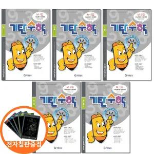 (카드10%+전자칠판) 기탄수학 M단계 1 2 3 4 5권세트 전5권 예비중 3