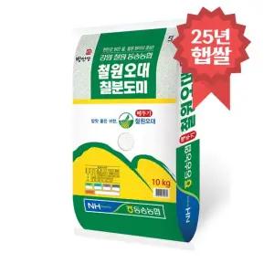 철원오대 칠분도미 10kg 7분도쌀 25년 햅쌀