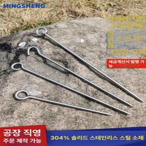 쇠 말뚝 스테인레스 캠핑 타프 롱 대형 텐트핀 고정핀 긴 고정팩 노지용 천막