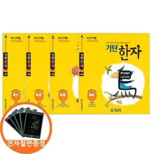 (카드10%+전자칠판) 기탄 한자 A단계 1-4집세트 전4권 유아6-초1학년