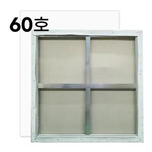 캔버스 아사 알루미늄 왁구 60호 2개 (F/P/M/S)