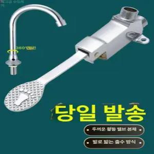 절수 페달 풋밸브 싱크대 씽크대 주방 세면대 풋터치
