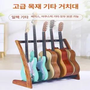원목 통기타 거치대 스탠드 기타랙 기타 3단 진열대