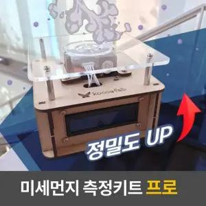 코딩교육코코아팹 미세먼지 측정키트 오렌지보드프로