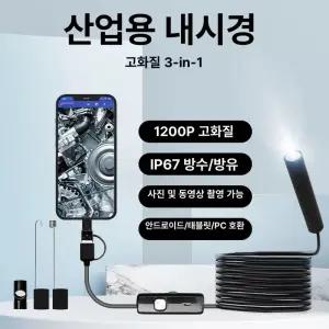 하수구내시경카메라 풀 HD 스마트폰
