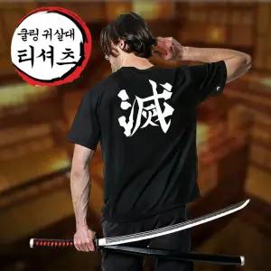 귀칼 티셔츠 귀살대 귀멸의칼날 쿨링 옷 프린팅 오버핏 굿즈 오타쿠 오덕 반티 학생 커플 반팔 티
