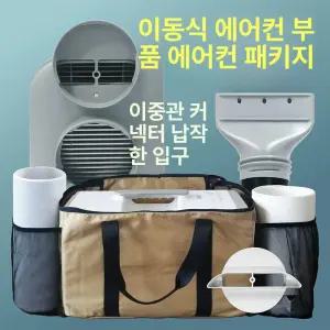 미홀 에어컨 K1 아웃도어 듀얼덕트