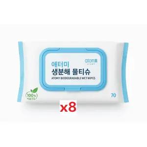 애터미 생분해 물티슈