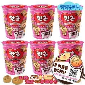 칸쵸 초코컵 88g x 6개 내 이름을 찾아라! 이름찾기