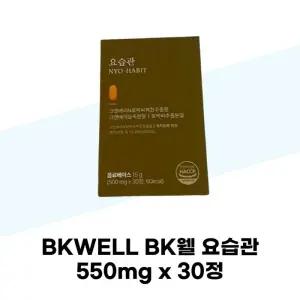 [BKWELL] BKWELL BK웰 요습관 550mg x 30정