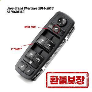 68184803AC Jeep Grand Cherokee 2014-2018 앞 좌측 운전자 파워 마스터 윈도우 리프터 제어 스위치