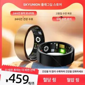 연속혈당측정기 무채혈 스마트 링 건강 모니터링 자동 혈압 심박수 수면 운동 반지