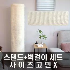 에커 2in1 세트 사이즈고민 NO 무풍에어컨커버세트 투인원 스탠드 덮개 삼성 엘지 에어콘 카바 벽걸이