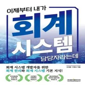 이제부터 내가 회계 시스템 담당자라는데