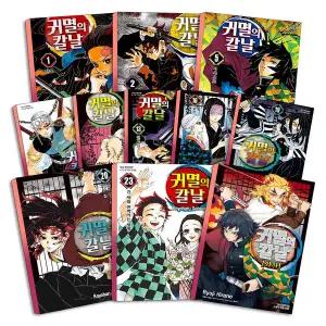 학산문화사 귀멸의 칼날 세트 만화 책 외전 팬북 1-23권 완결 전권