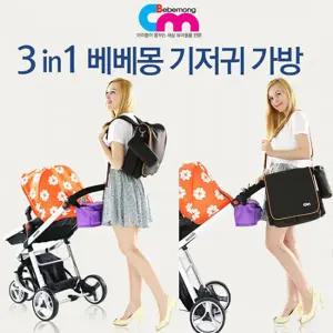 베베몽 3in1 기저귀가방 백팩겸용 택1