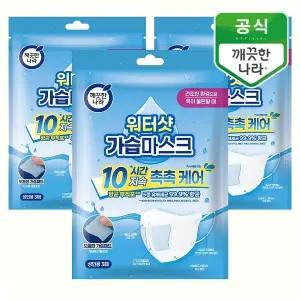 깨끗한나라 워터샷 가습마스크 3매x3팩
